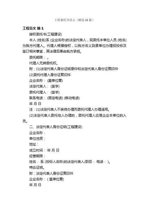 工程委托书范文（精选16篇）