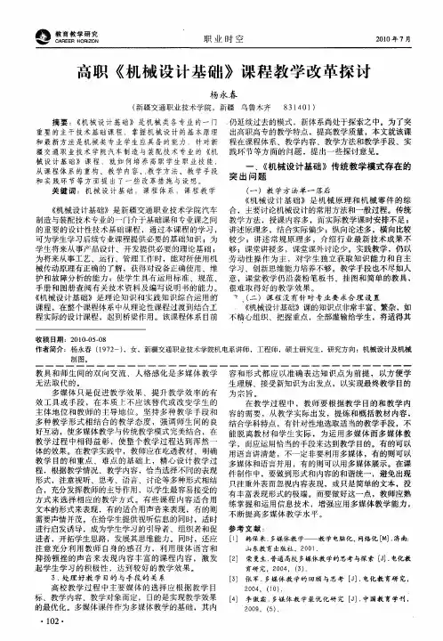 高职《机械设计基础》课程教学改革探讨