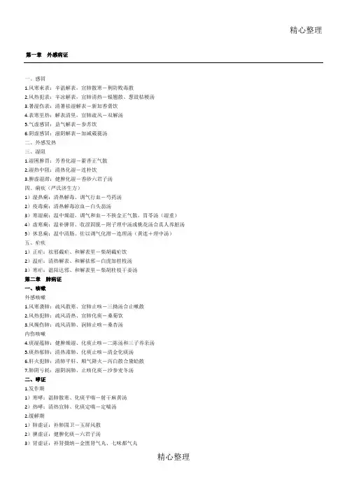 主治医师考试-中医内科总结归纳
