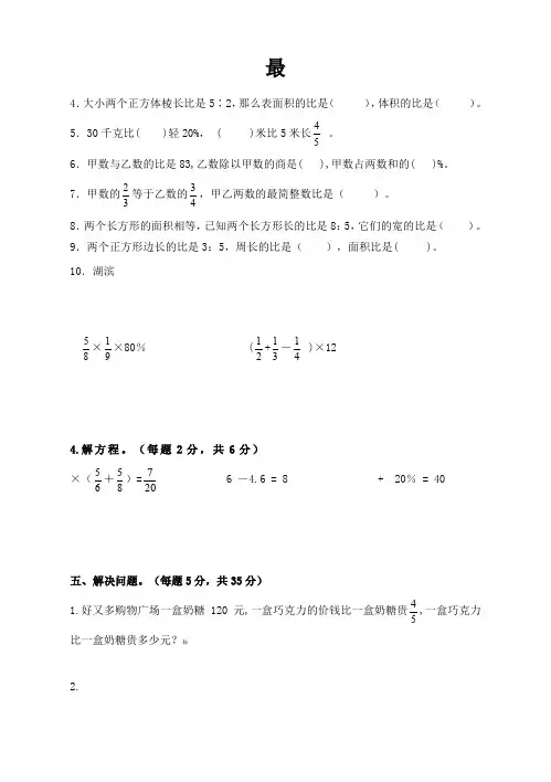 苏教版小学六年级数学上册期末试卷共6套 (最佳版本)