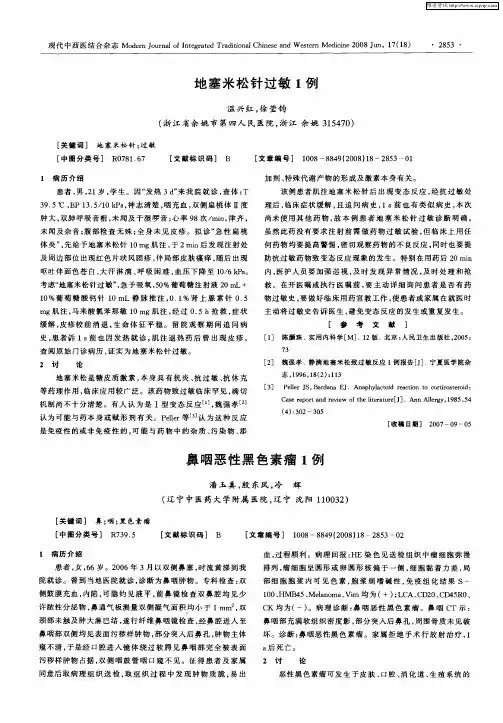 鼻咽恶性黑色素瘤1例