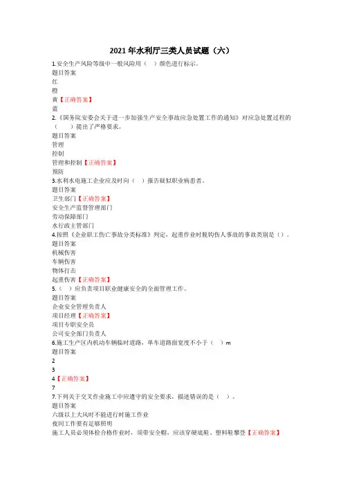 2021年水利厅三类人员考试卷(六)(附答案)