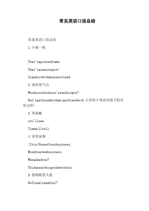 常见英语口语总结
