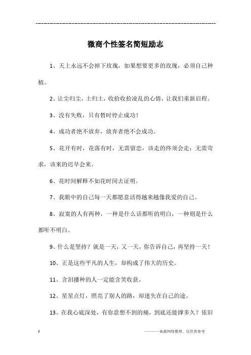 微商个性签名简短励志