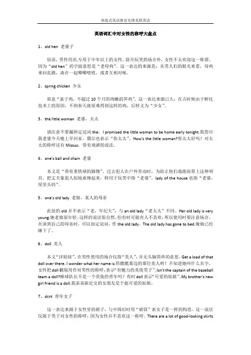 英语词汇中对女性的称呼大盘点