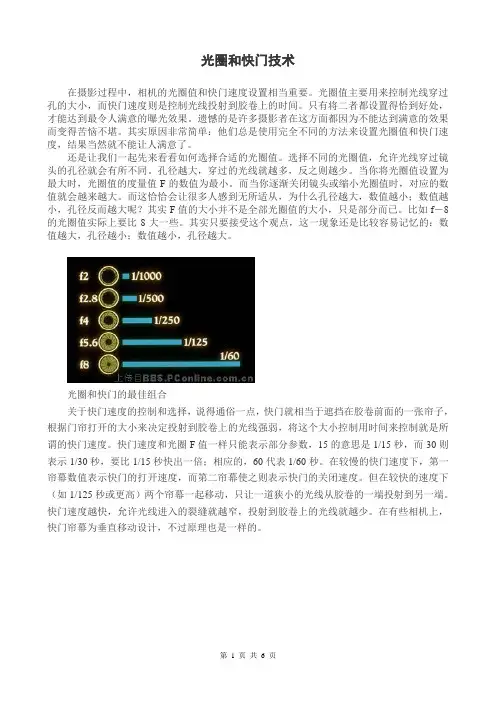 光圈和快门的最佳组合