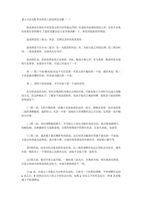 黄金投资之波浪理论详解(一)