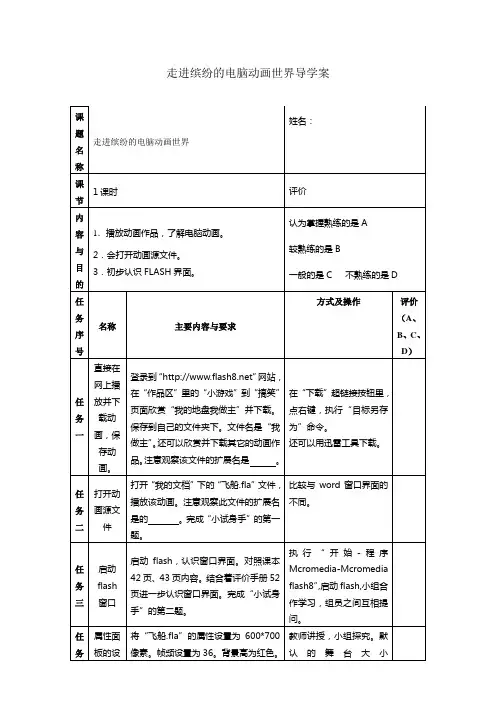 走进缤纷的电脑动画世界导学案