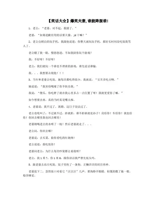 【笑话大全】爆笑夫妻,谁能降服谁!