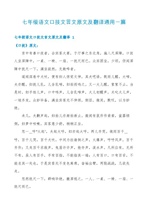 七年级语文口技文言文原文及翻译通用一篇