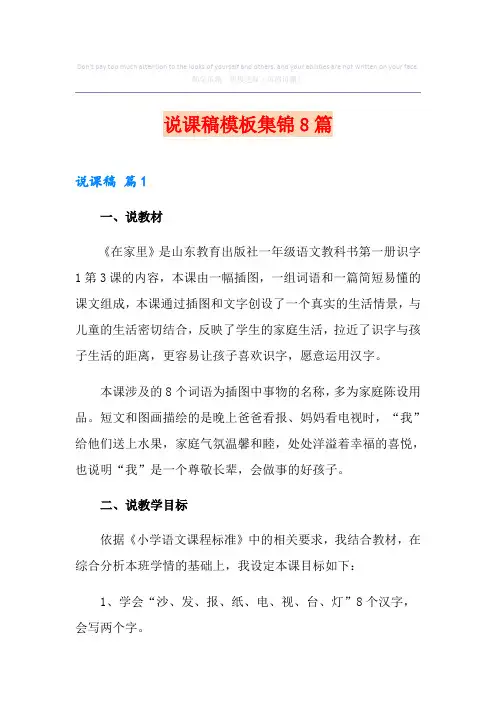说课稿模板集锦8篇