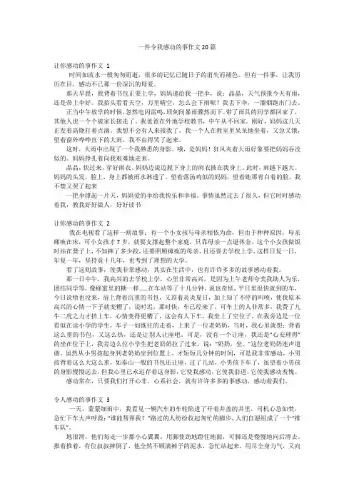 一件令我感动的事作文20篇