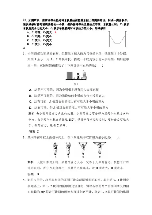 力的合成与分解典型例题.