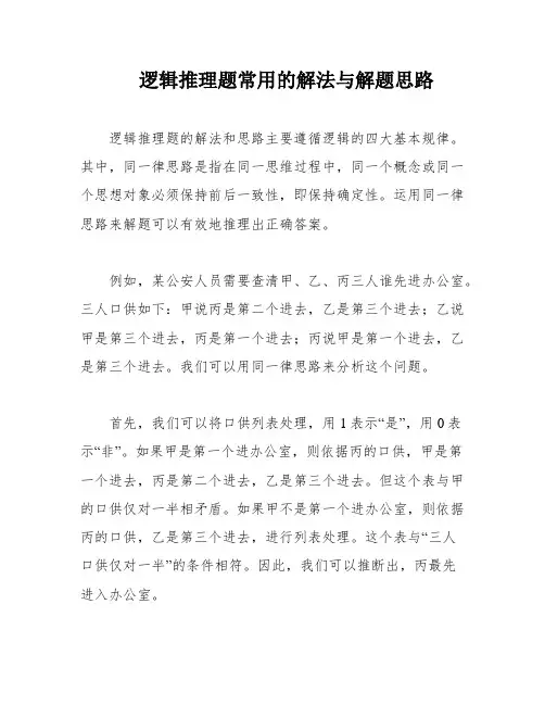 逻辑推理题常用的解法与解题思路