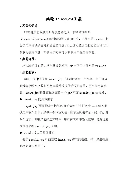 JSP实验3 request对象、session对象