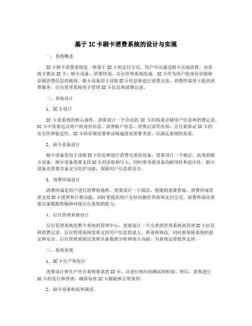 基于IC卡刷卡消费系统的设计与实现
