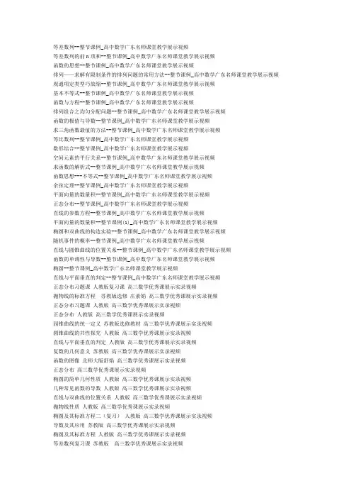 高中数学优质展示课