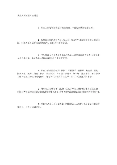 从业人员健康体检制度