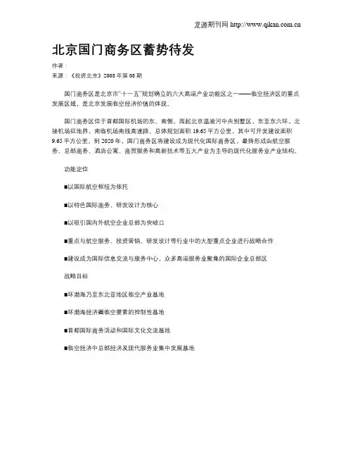 北京国门商务区蓄势待发