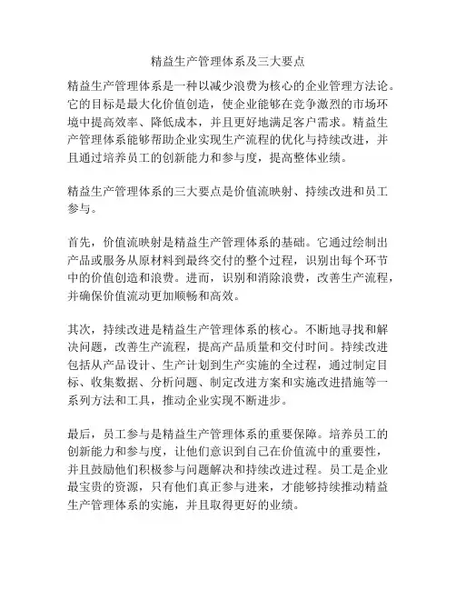 精益生产管理体系及三大要点
