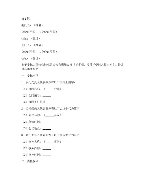 委托代签字委托书范本(3篇)