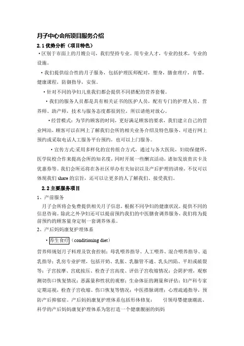 月子中心会所项目服务介绍