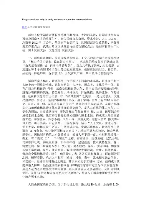 新化县文化旅游资源简介