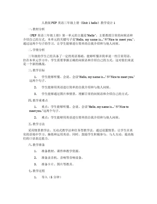 人教版PEP英语三年级上册《Unit 1 hello》教学设计 1