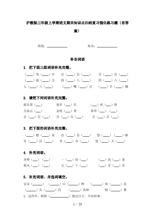 沪教版三年级上学期语文期末知识点归纳复习强化练习题〔有答案〕