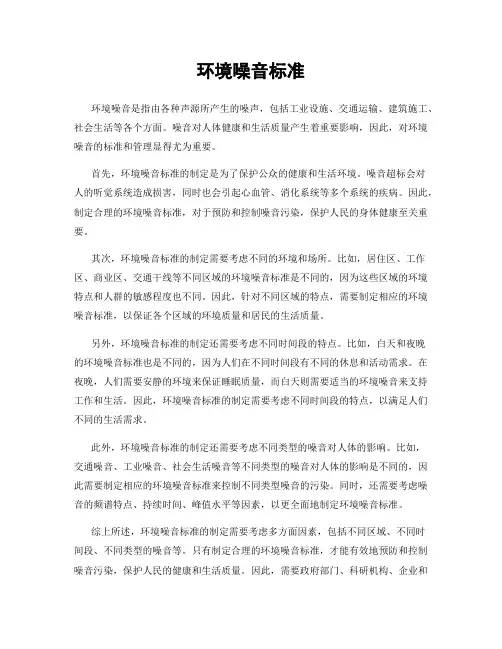 环境噪音标准