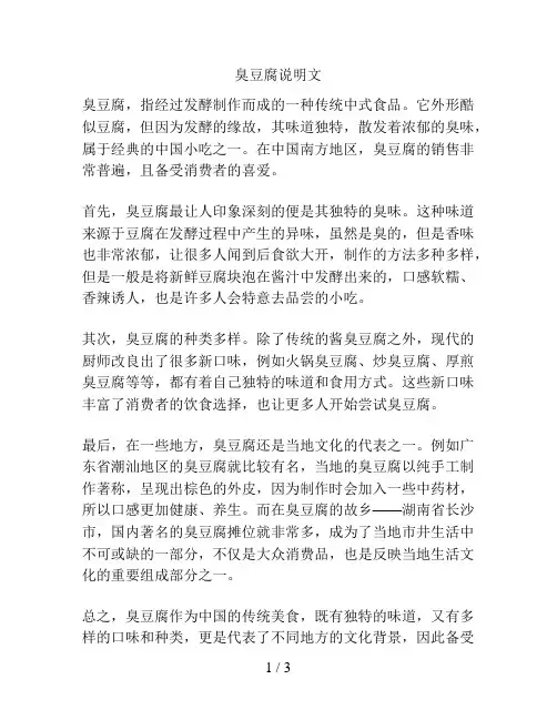 臭豆腐说明文