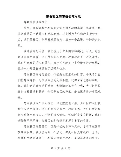 感谢社区的感谢信常用版