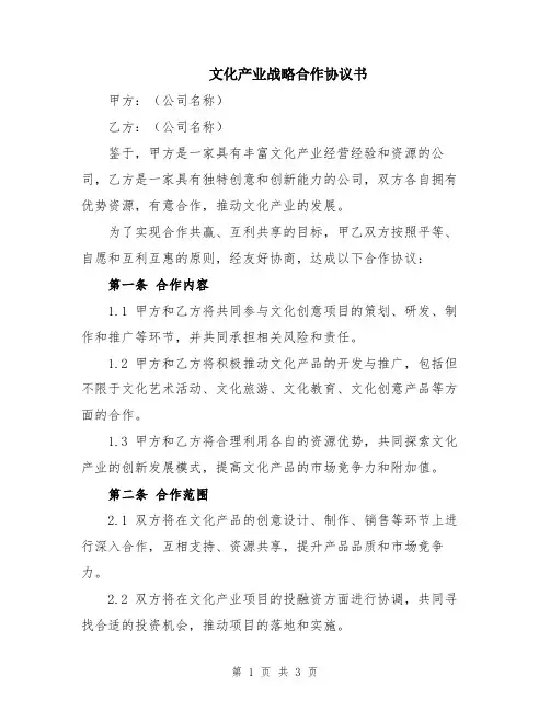 文化产业战略合作协议书