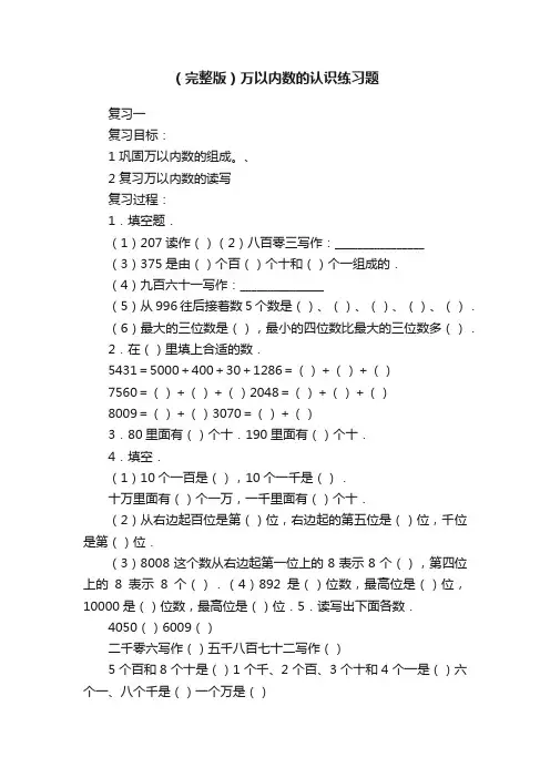 （完整版）万以内数的认识练习题