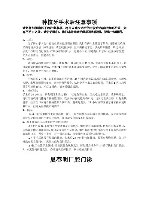 种植术后须知