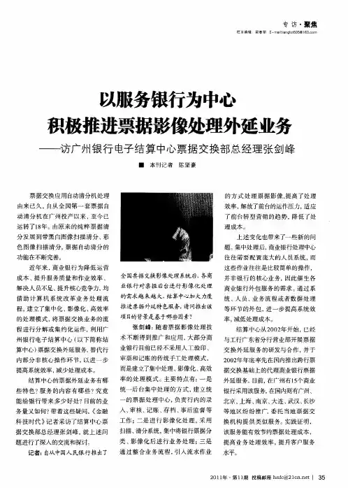 以服务银行为中心积极推进票据影像处理外延业务——访广州银行电子结算中心票据交换部总经理张剑峰