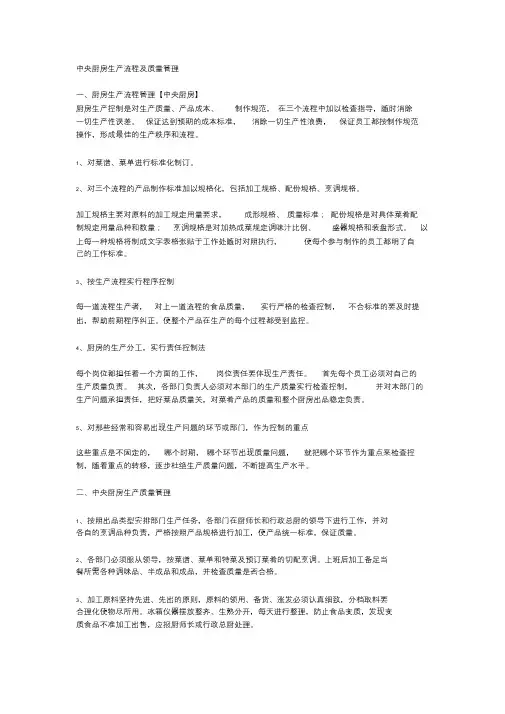 中央厨房生产流程及质量管理课件