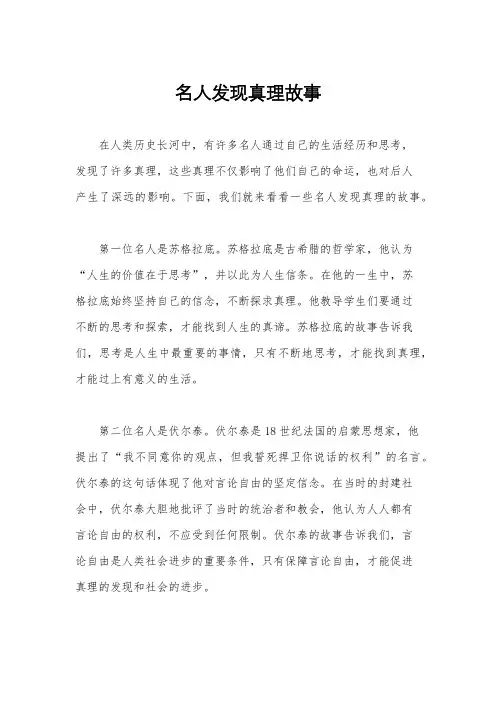 名人发现真理故事