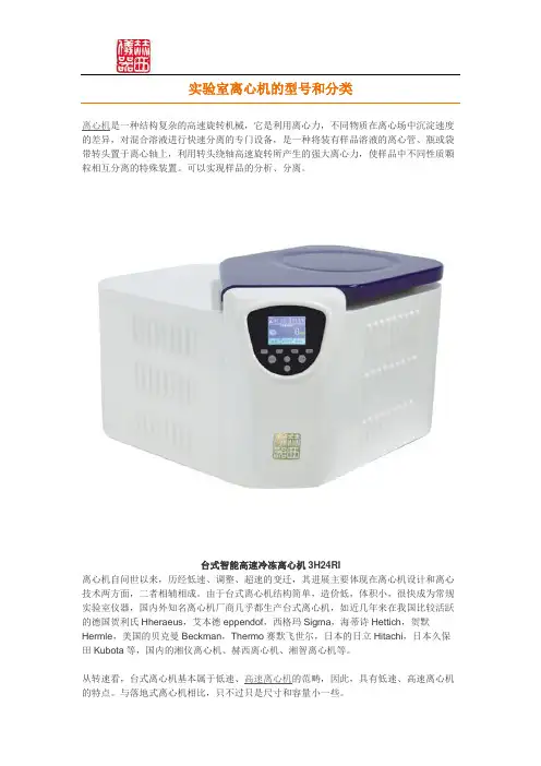 实验室离心机的型号和分类