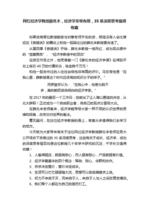 网红经济学教授薛兆丰，经济学非常有用，35条深度思考值得收藏