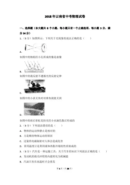 2018年云南省中考物理试卷