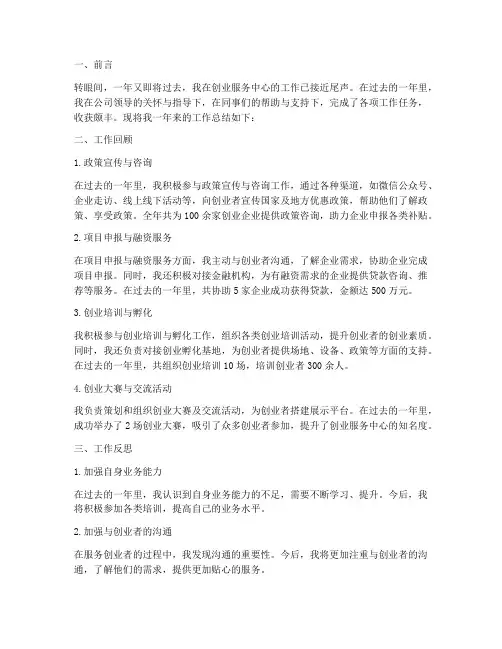 创业服务中心个人工作总结