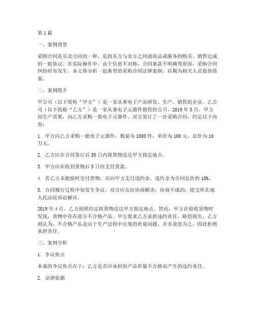 采购合同常见法律案例(3篇)