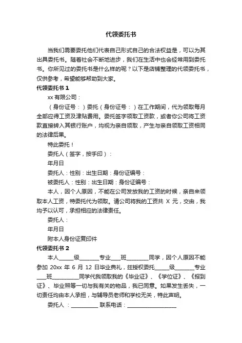 代领委托书