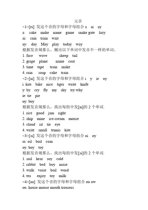 音标对应字母组合的发音及练习题ee
