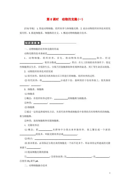 课堂设计(备课精选)2015年高中生物2.3动物的克隆第二章第8课时同步练习(含解析)浙科版选修3