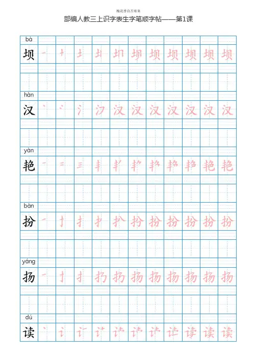 统编版语文三年级上册识字表生字字帖