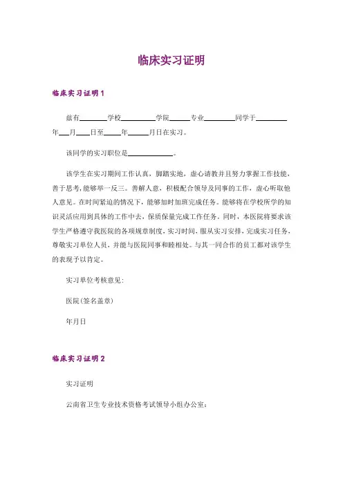 2024年临床实习证明