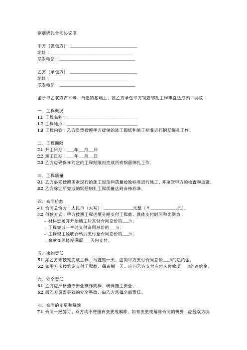 钢筋绑扎合同协议书