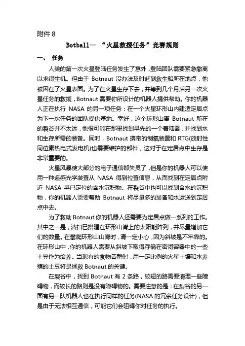 第十七届中小学电脑制作活动Botball竞赛——火星救援任务竞赛规则